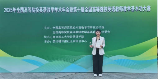【喜报】2026美加墨世界杯官方网商务英语系徐代老师在2025年第十届全国高校英语教师教学基本功大赛中取得佳绩